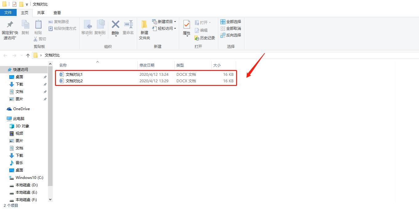 word两份文档如何找不同数据,word两篇文档如何不同时翻页