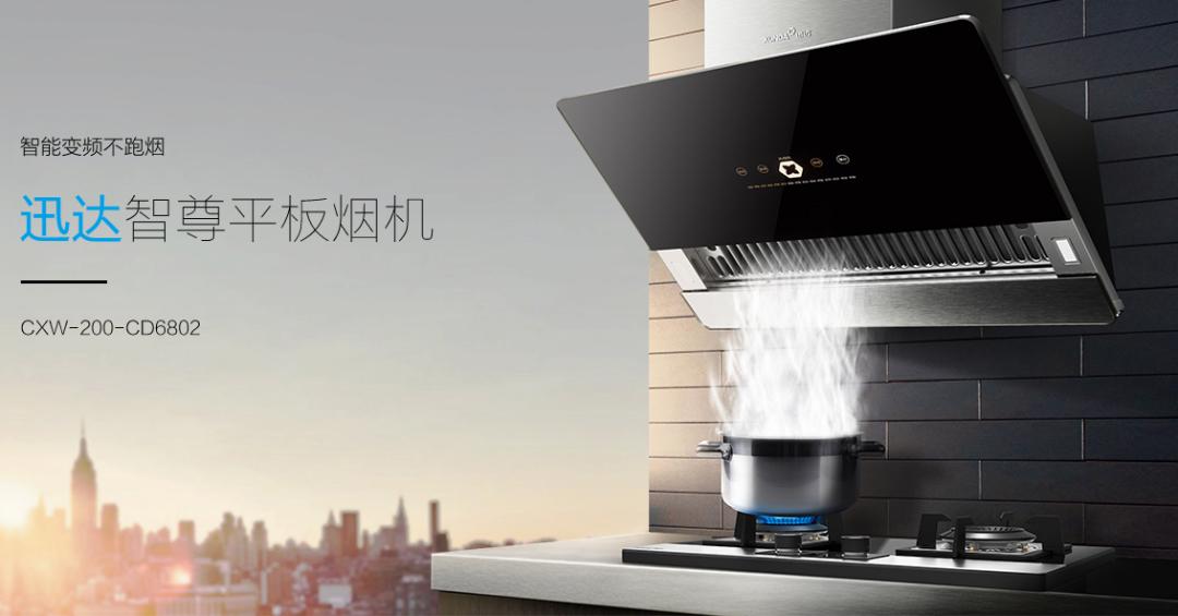 天工之作,看“天工”:迅达厨电烟机新品——天工系列