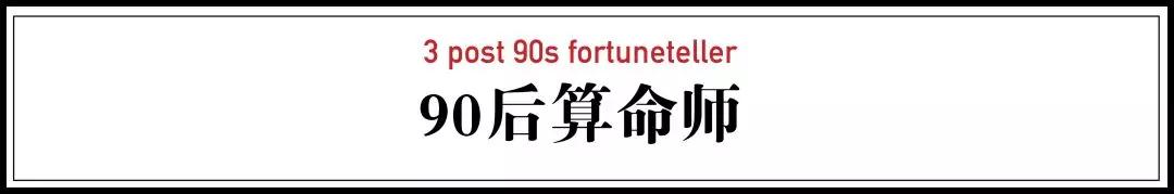 中国有3.6亿人在过去一年算过命或看过相