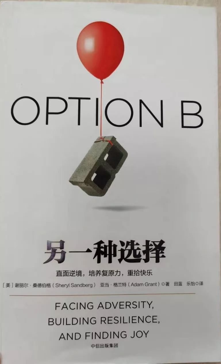 张晓萌教授：逆境中的复原力，从失败中学习