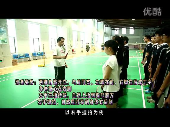 羽毛球正手发高远球动作讲解示范,初学羽毛球发球视频教程