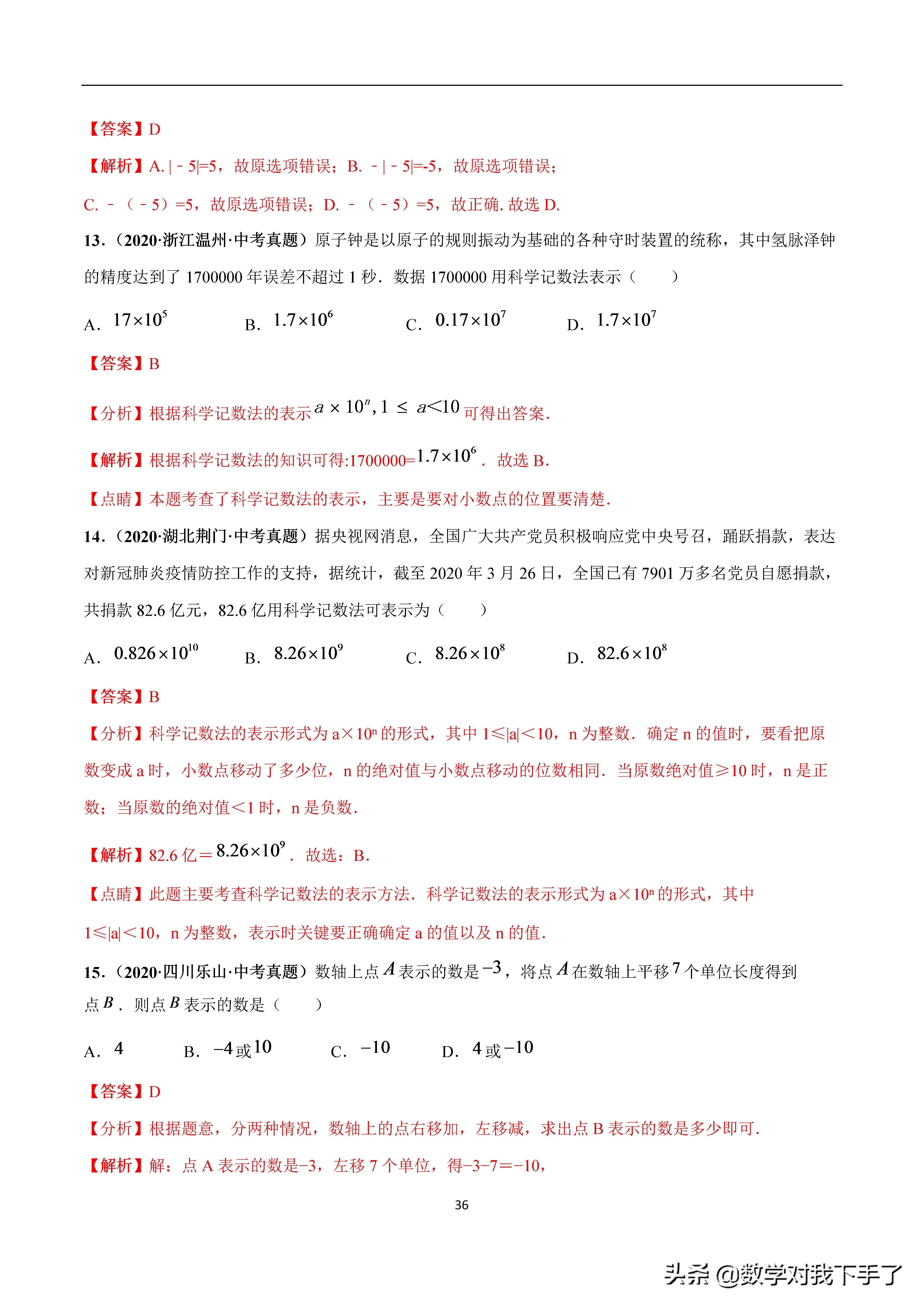 七年级下册数学实数重点题型讲解,中考数学实数基础题讲解