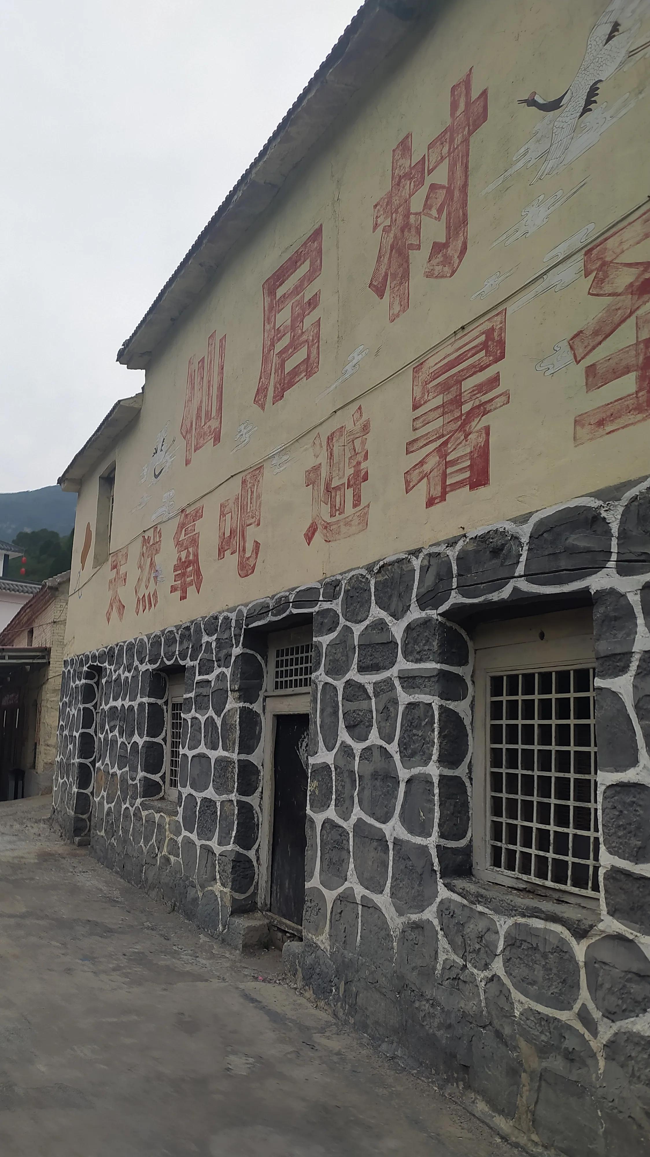 仙居姚岸避暑胜地,避暑胜地仙居村