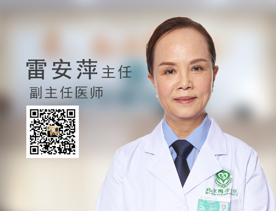 雷安萍主任治白癜风吗,北京白癜风医院雷主任