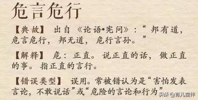 小学生容易错的成语,容易错字成语大全