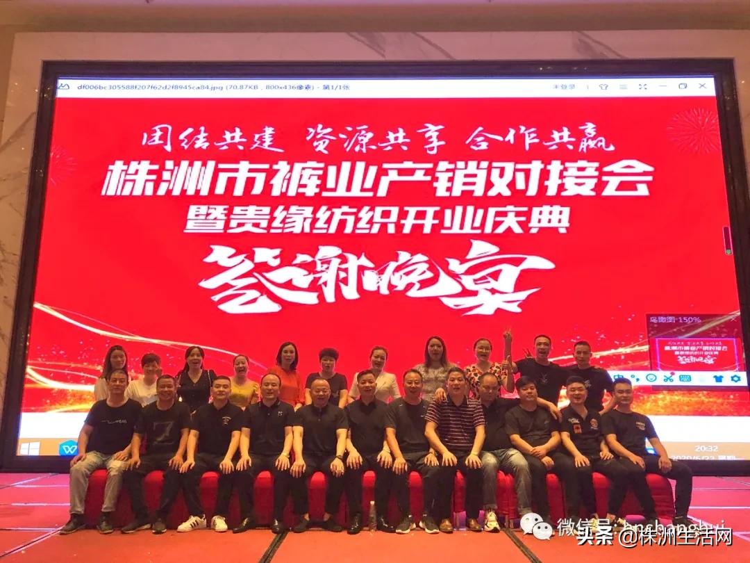 株洲裤业产销对接会,株洲贵缘纺织开业时间