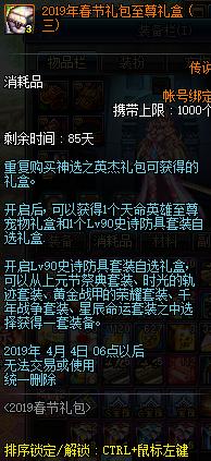 dnf春节礼包2023装扮外观金色,dnf2019年春节礼包值不值得购买