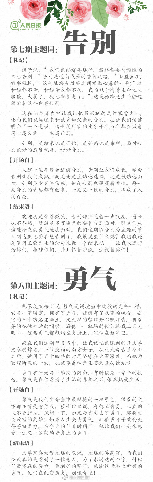 朗读者主题词及开场白,朗读者开场白结束语经典语句