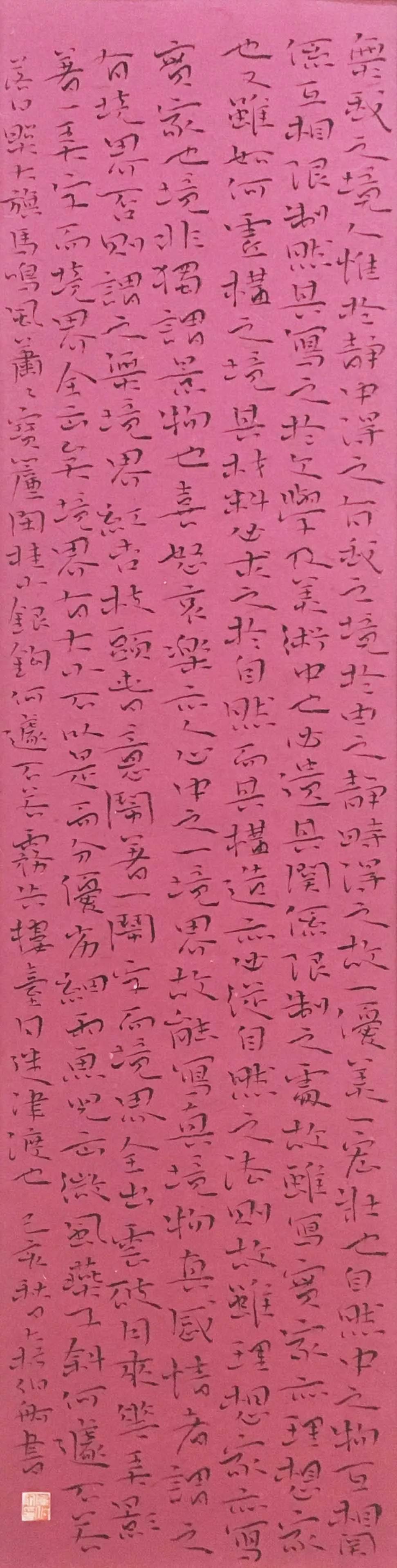 心迹双清书法,心迹双清篆刻