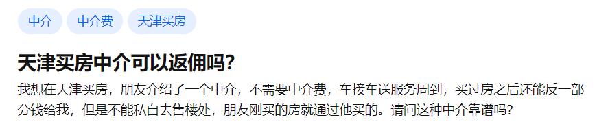 天津房产中介返佣平分,天津新房返佣明细