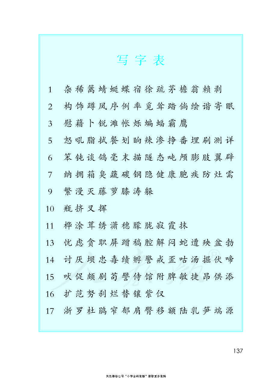 部编版语文四年级下册电子课本，老师家长都需要