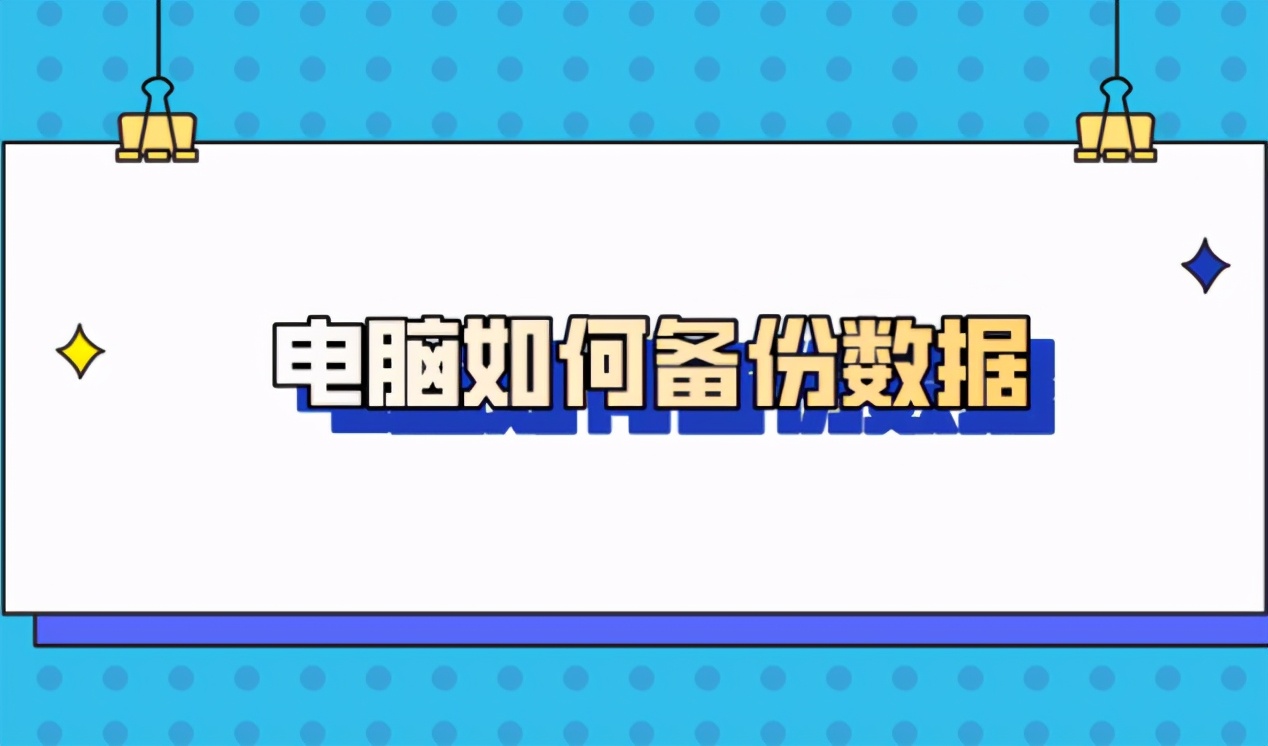 电脑重装系统怎么备份以前的文件,电脑重装系统原来的文件怎么备份