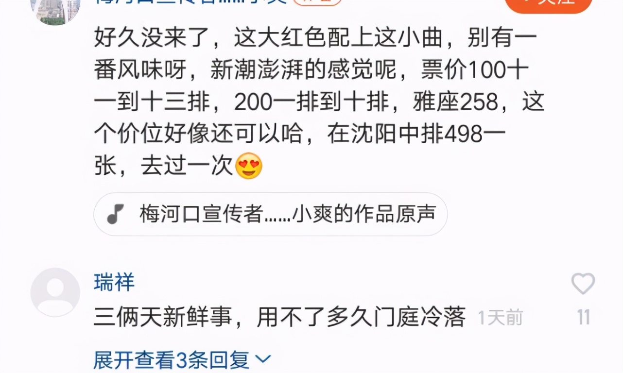 赵本山刘老根大舞台开业庆典,赵本山刘老根大舞台票价补充