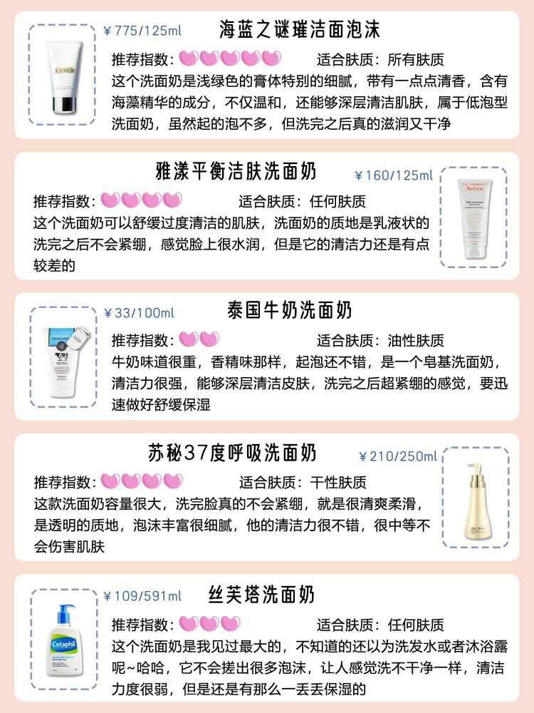 氨基酸洗面奶早晚两用平价洗面奶,洗面奶推荐学生平价氨基酸男用