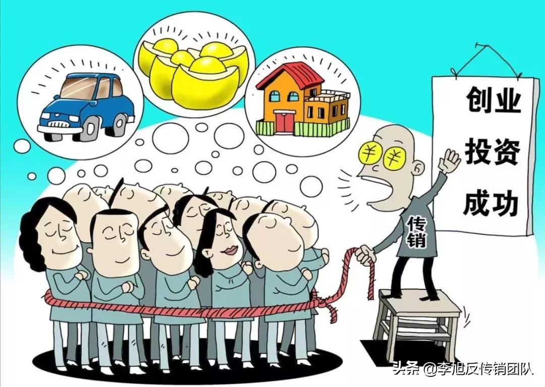 精神传销的案例以及分析,警惕精神传销远离有害培训心得