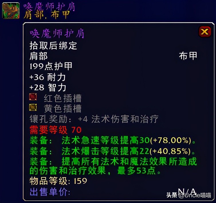 魔兽世界tbc前期法师必拿的装备,魔兽世界tbc法师速成装备