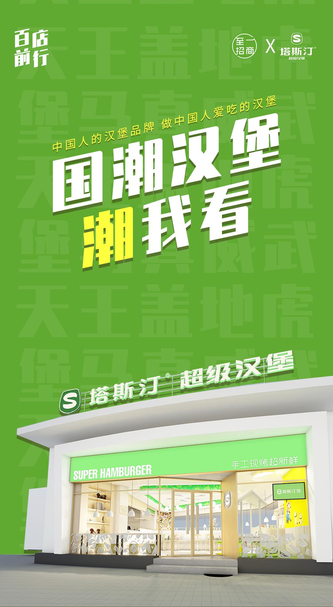 「塔斯汀」天王盖地虎，“堡”马真威武