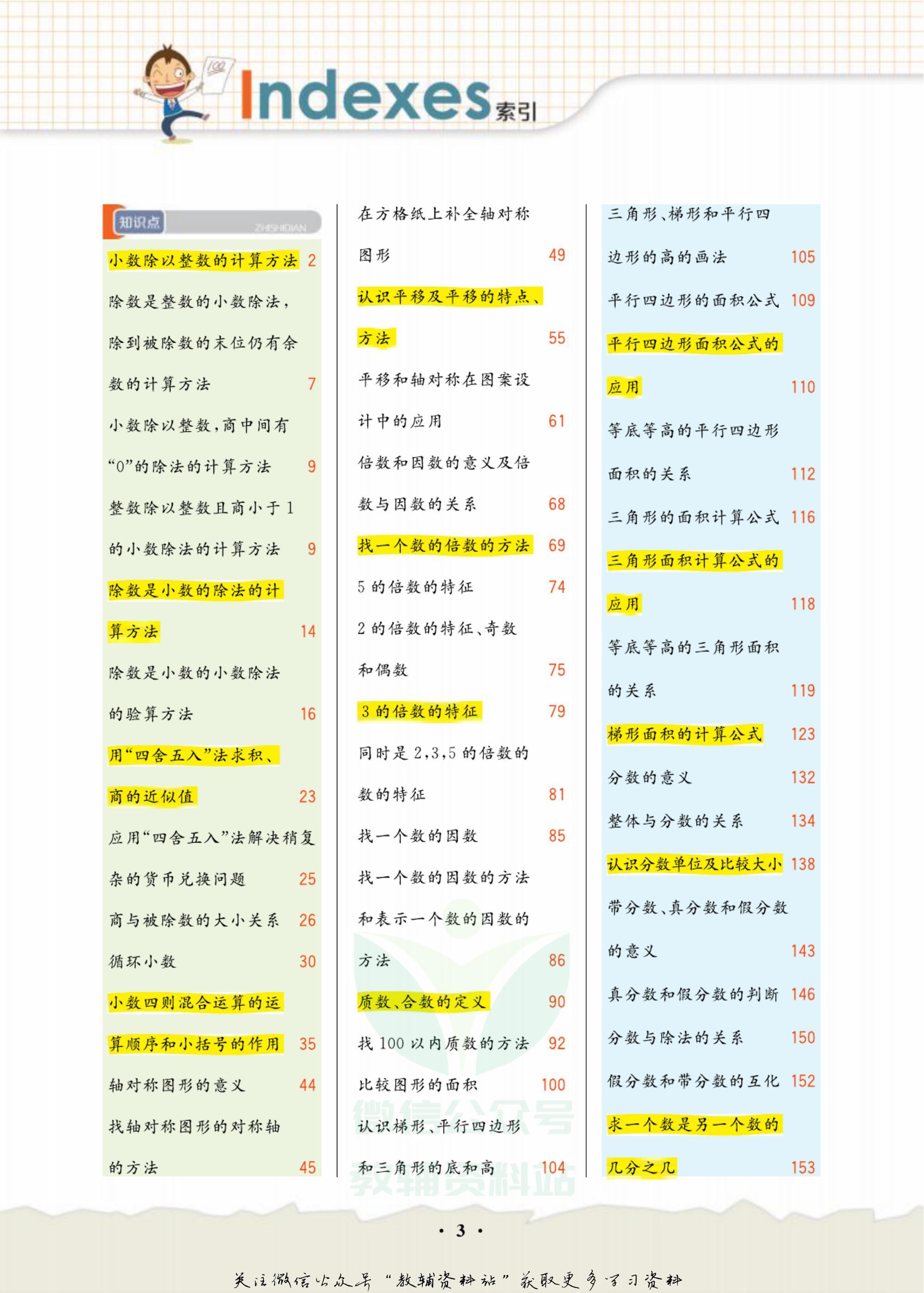 轻巧夺冠五年级下册数学人教版,轻巧夺冠课堂直播