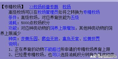 梦幻西游互通版牧场操作,梦幻西游全职牧场可行吗