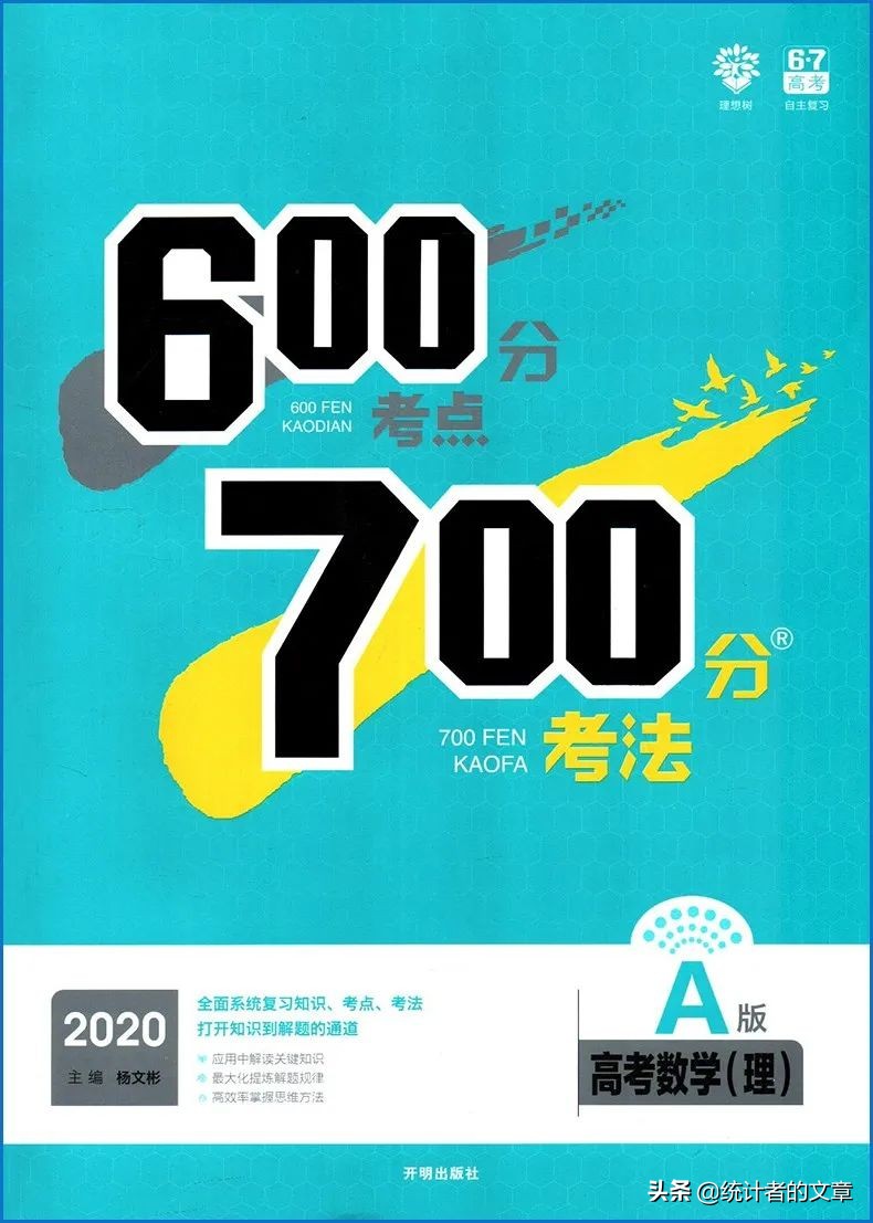 教辅书评测系列09-《600考点700考法》大型使用攻略