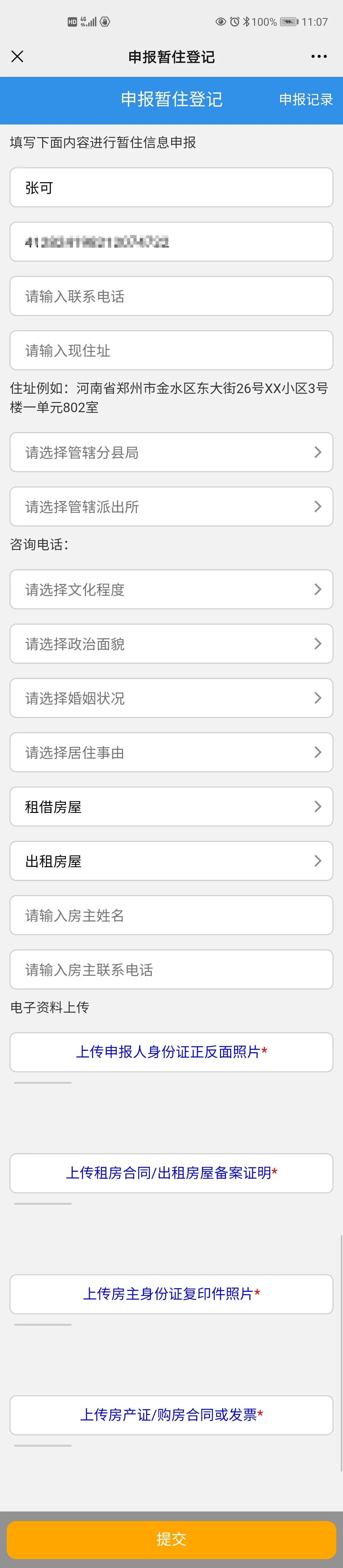 郑州快速办理居住证需要多少天,郑州快速办理居住证申请渠道