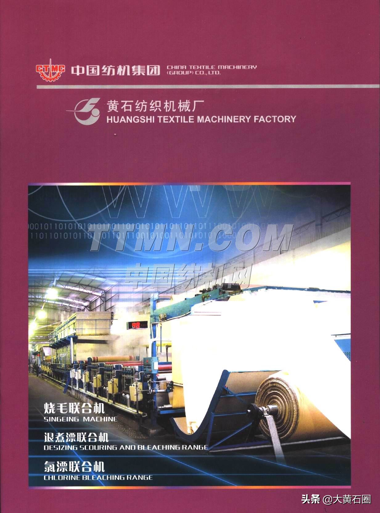 黄石下陆纺织机械厂,上海人在工厂