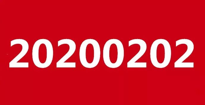 20200202！星期日！青岛民政局上班