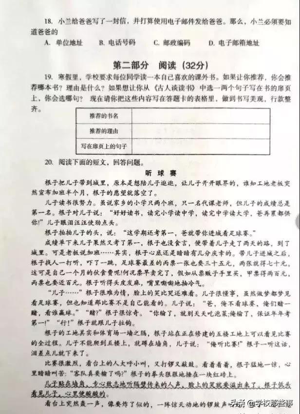 沈阳和平区小学的一年级期末卷,沈阳市和平区四年级期末卷子