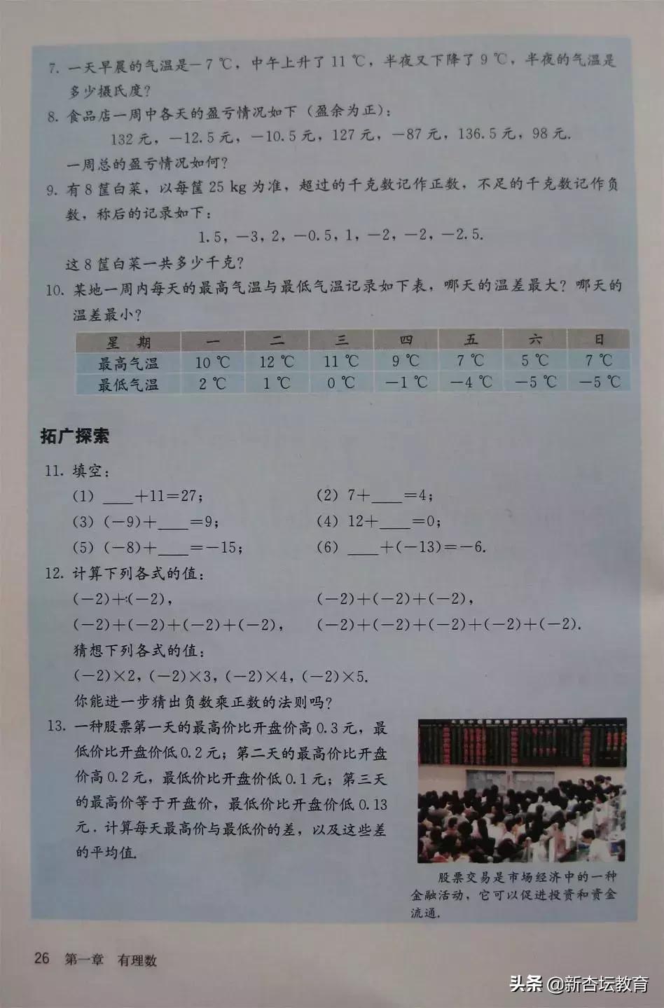 初一数学上册电子免费教材,预习新初一必备资料