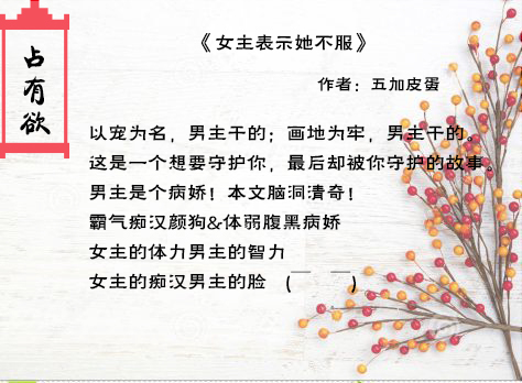 黑莲花的占有欲,纯爱占有欲短篇合集