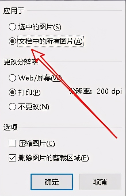 怎样压缩word文档中的全部图片,word文档压缩图片还是大怎么办