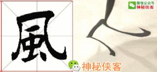 楷书规律图解教程,楷书口诀100法经典实用简单易学