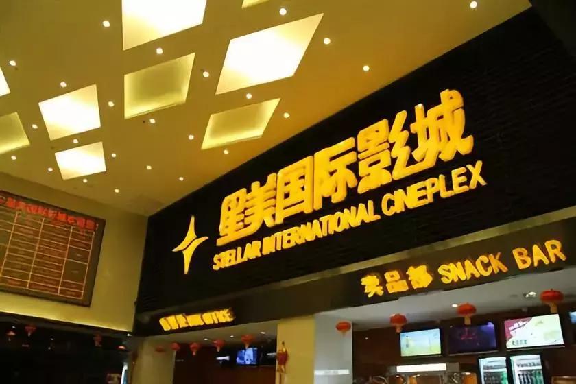 星美影城北京店,星美影城最新状况