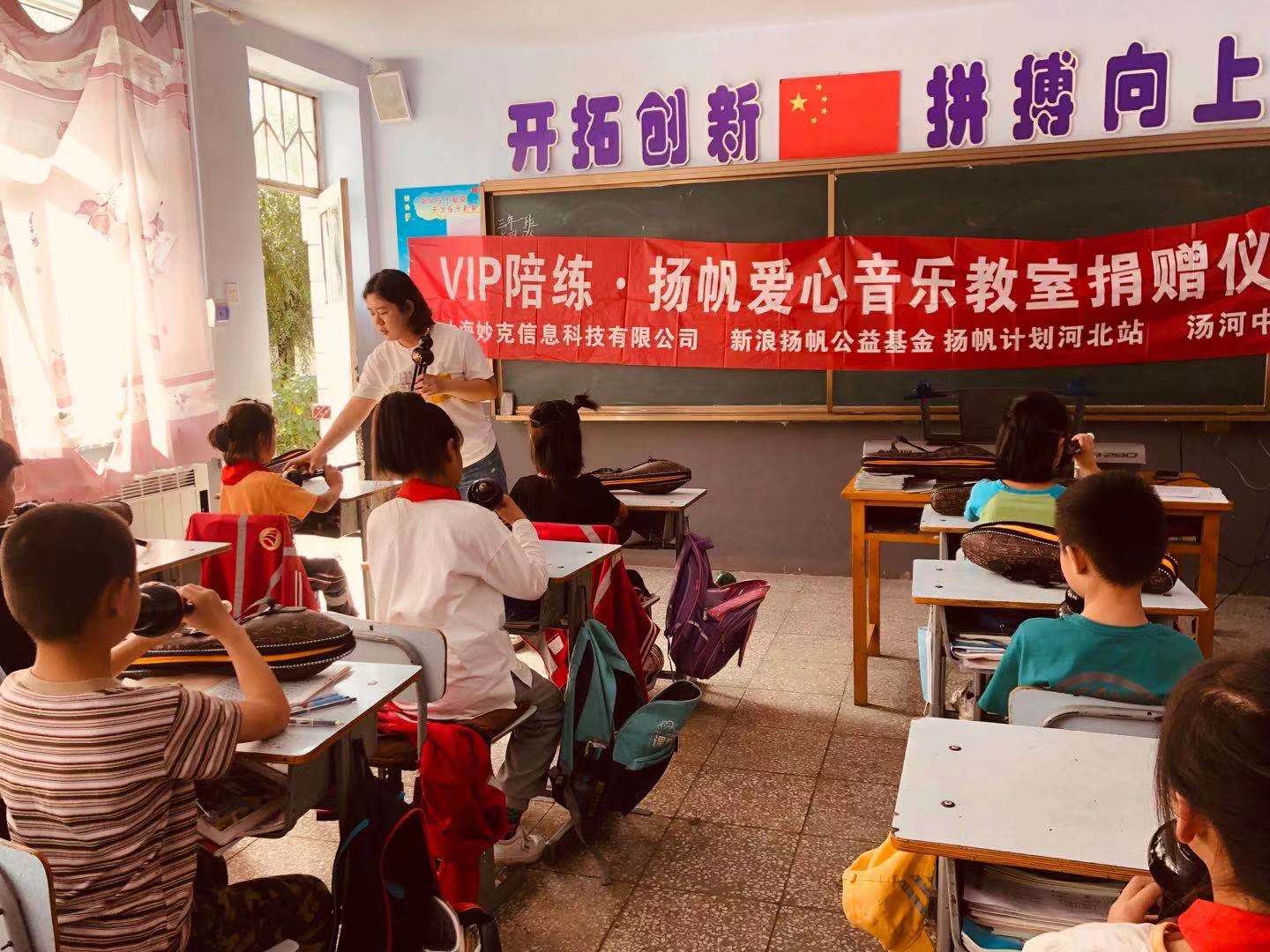 VIP陪练为河北广西捐建爱心音乐教室用艺术点亮孩子的童年