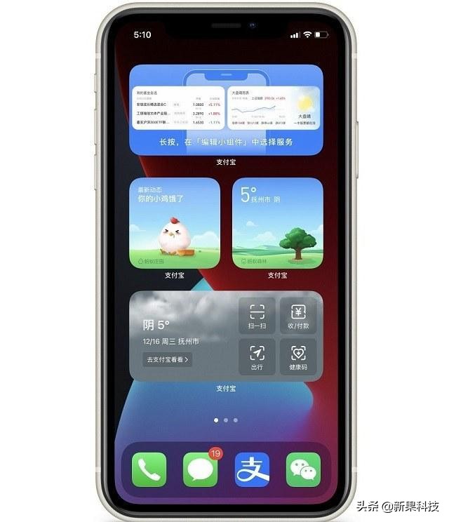 苹果ios14怎么绑定支付宝,ios14支付宝小组件怎么设置