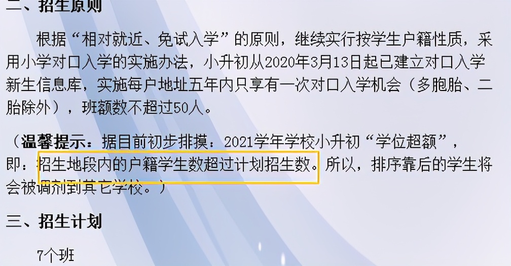 超额预警！今年又有8个热门公办初中政策收紧！入户年限逐年递增