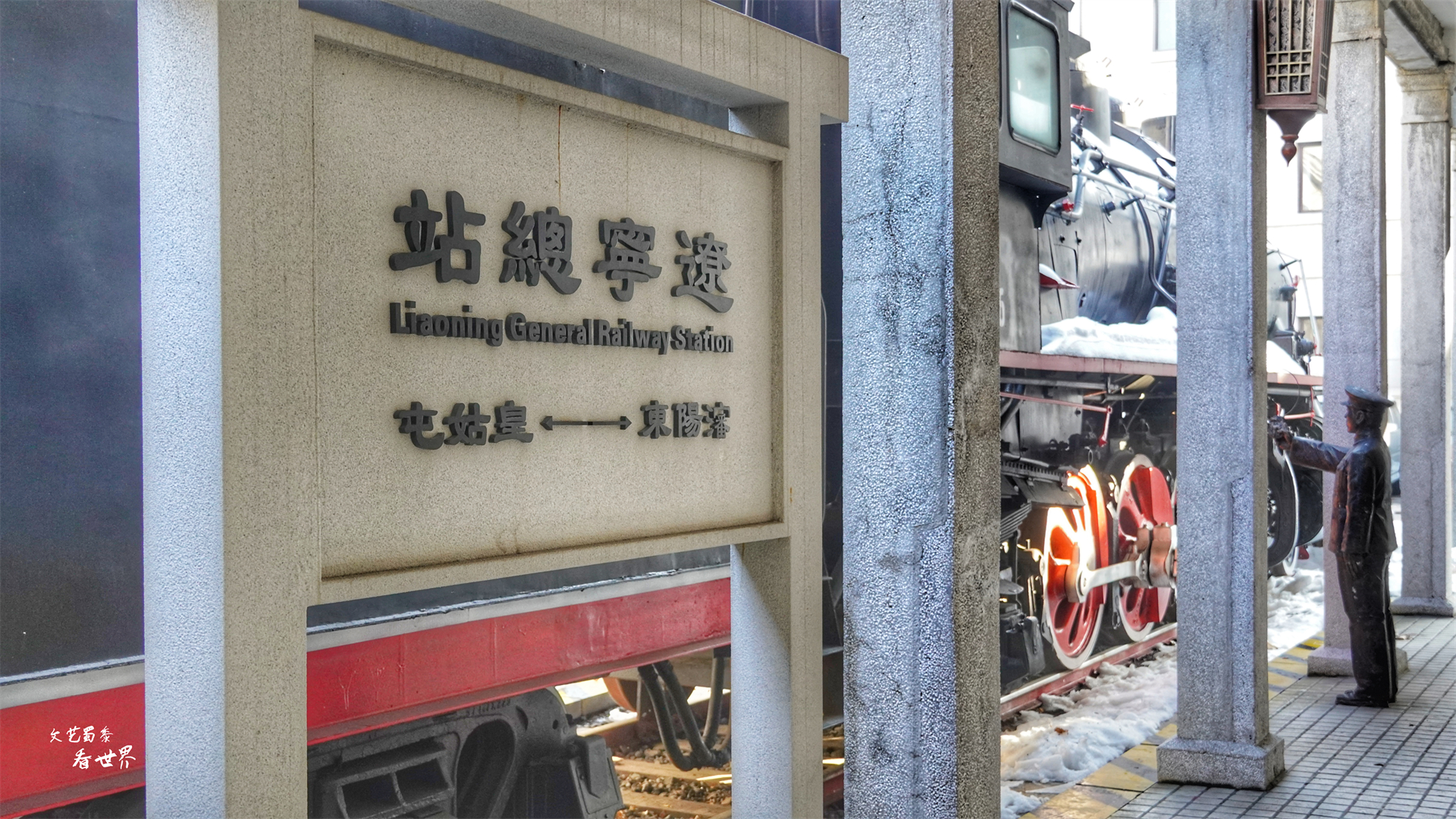 沈阳老建筑为什么都被拆了,沈阳老北站旧址