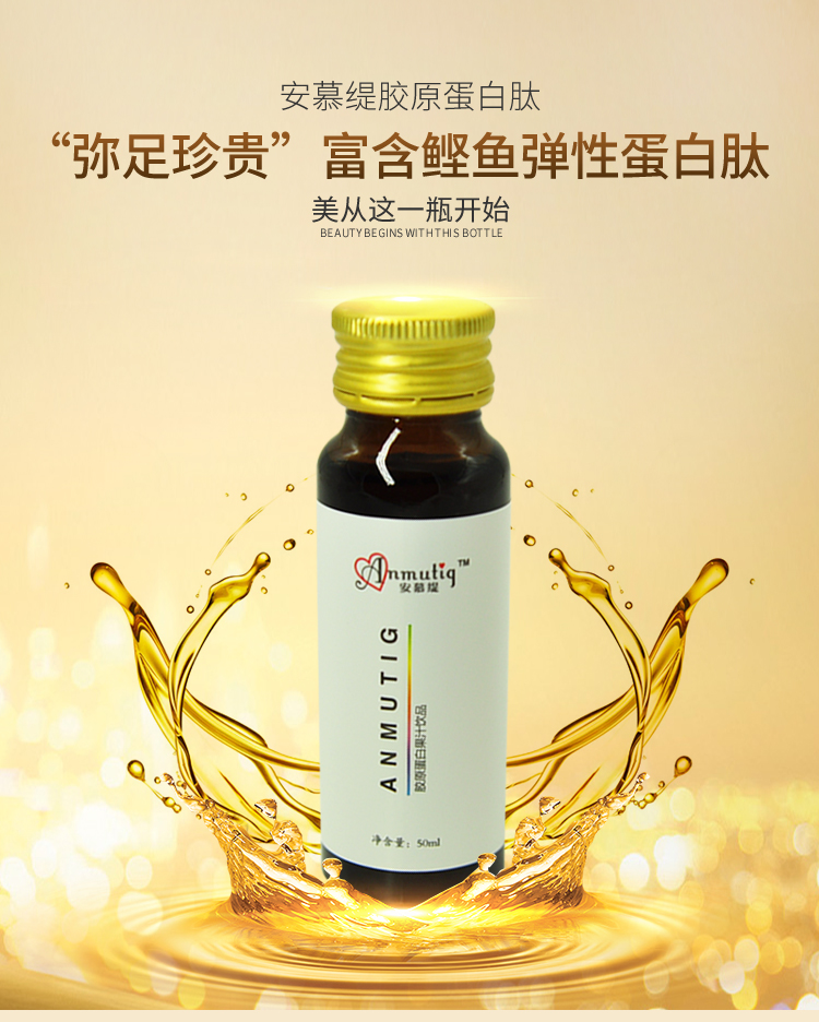 安慕缇胶原蛋白果汁饮品,安慕缇胶原蛋白液