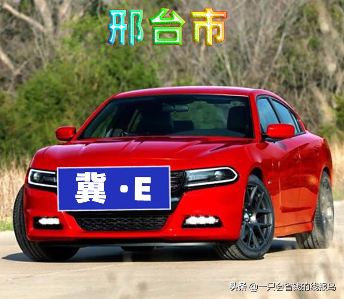 河北各市汽车号牌字母,河北省车牌字母排序依据什么