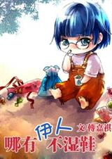 女主网游推文！这些女主全息网游小说在你的收藏列表里吗？