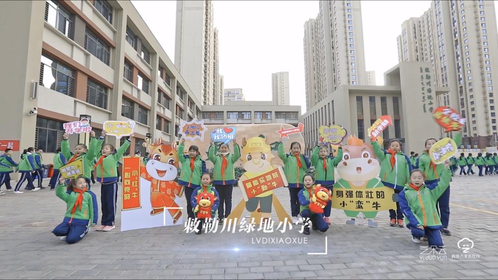 2022美育再出发期待与你相约校园,绿地小学和敕勒川学校