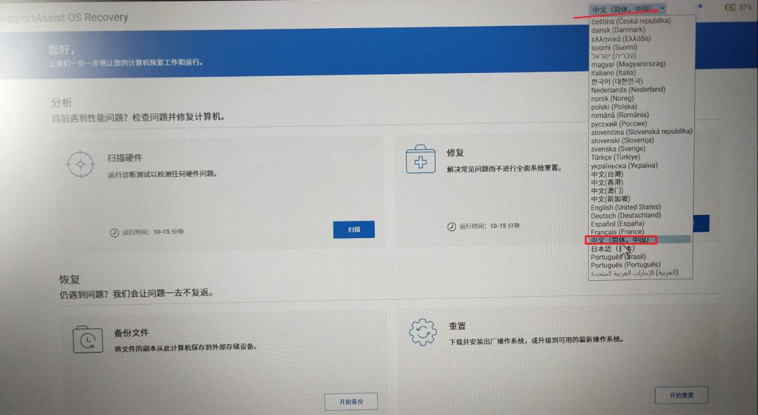用supportassist备份后怎么还原,supportassist
