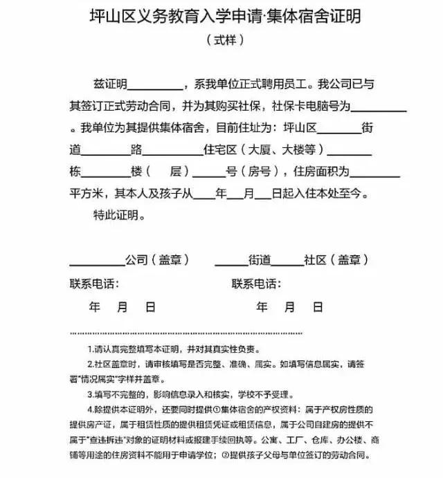 深圳小升初集体宿舍住房证明样式,深圳特殊家庭申请条件