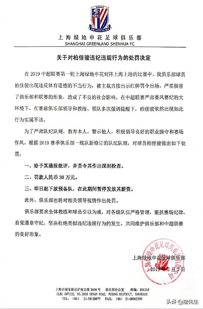 申花秦升怎样了,秦升回申花后现在怎样了