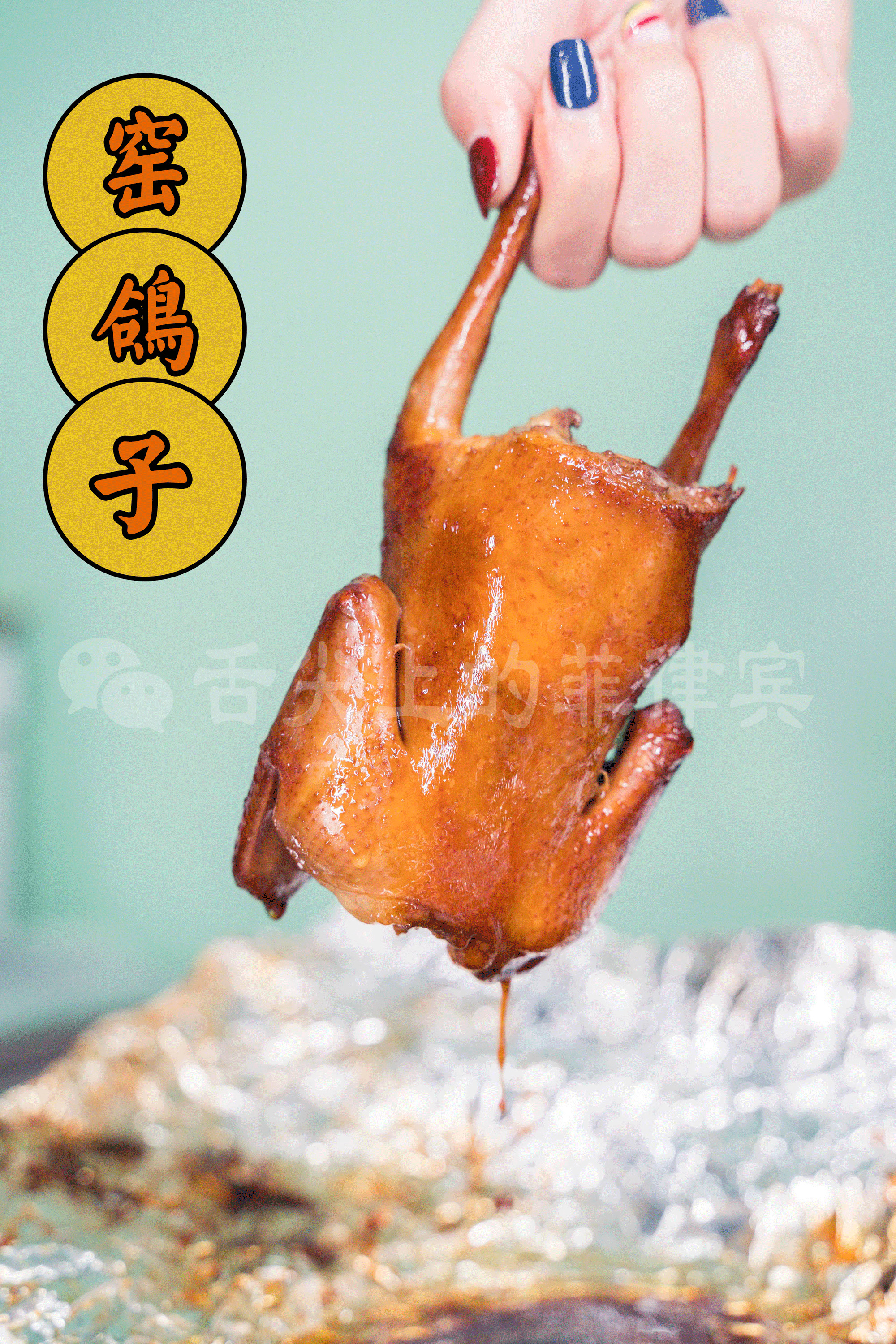 客家正宗窑鸡,客家古法窑鸡