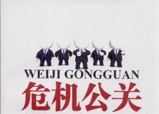 危机公关应遵循哪些基本原则,危机公关的基本原则是什么意思啊