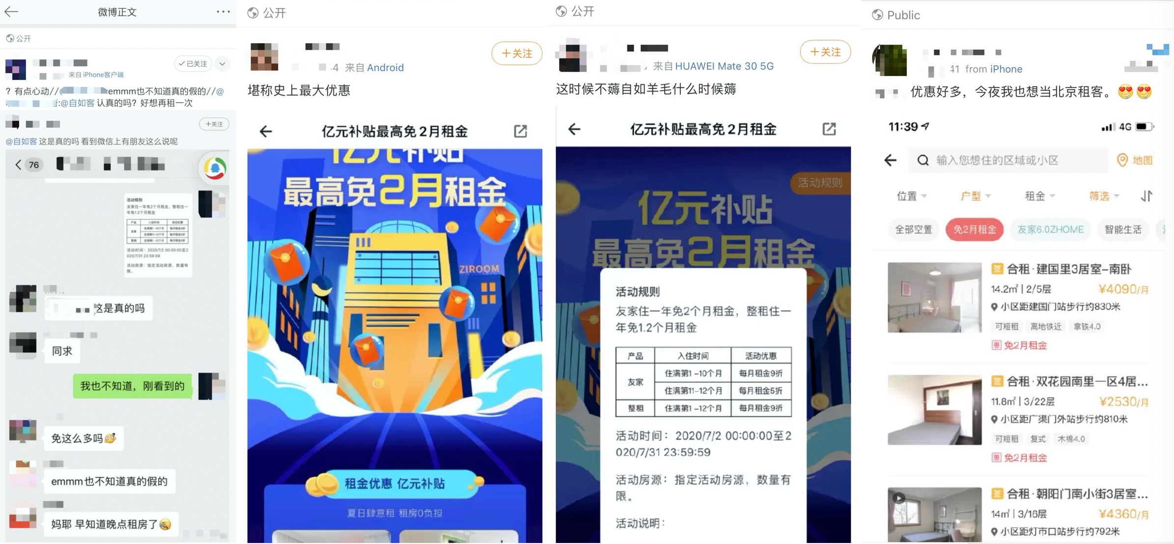 自如要求减免2-3个月房租,自如品质租房节优惠与季付优惠