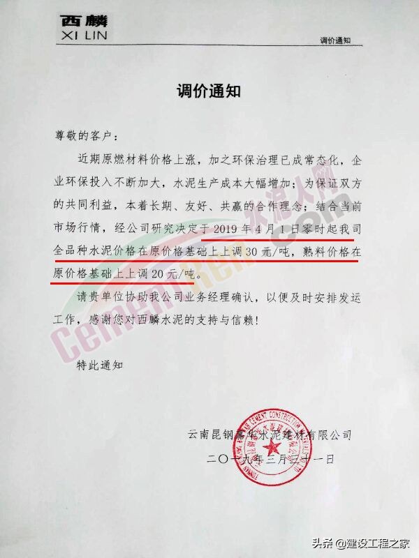 水泥价格涨10倍,多家水泥企业宣布涨价