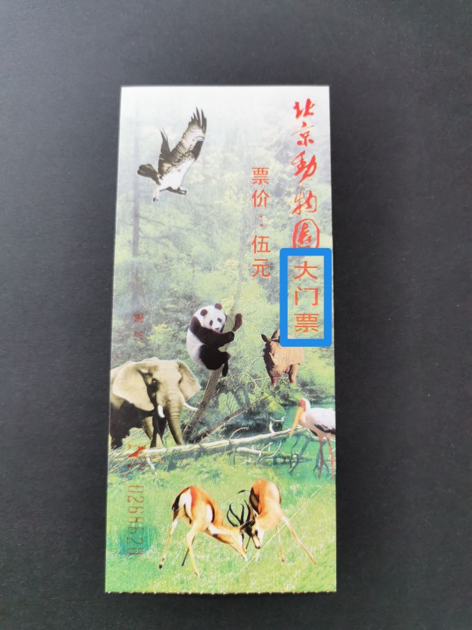 景区门票的式样,门票的特征有哪些