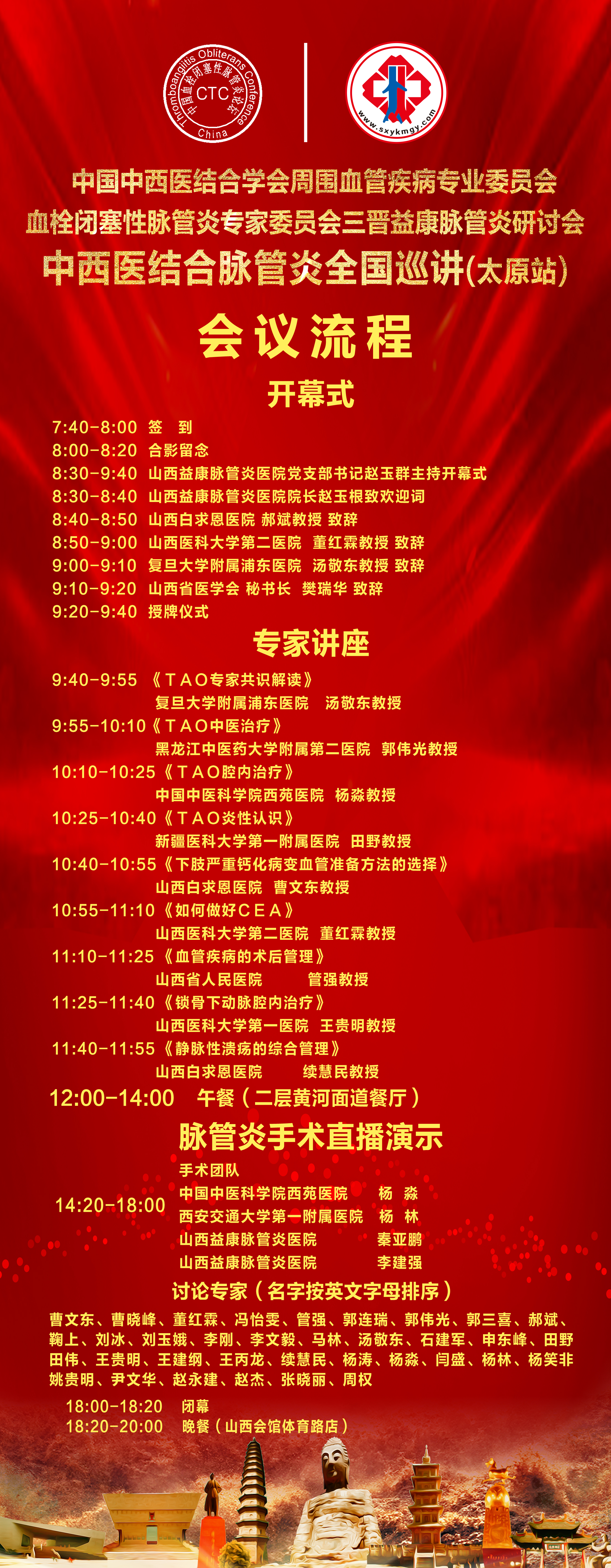 脉管炎讲座,中西医结合治疗血栓闭塞性脉管炎